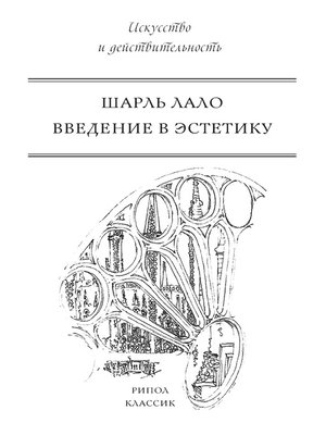 cover image of Введение в эстетику
